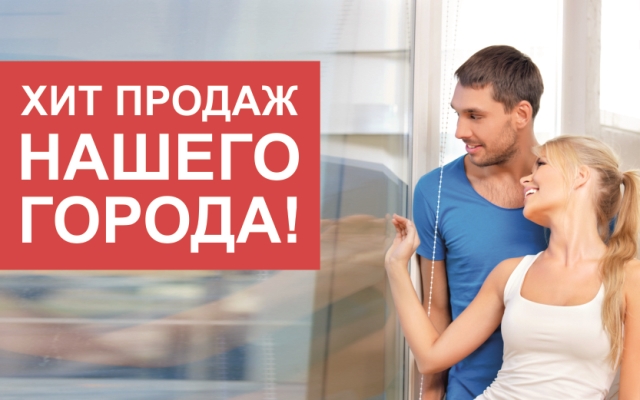 хит продаж